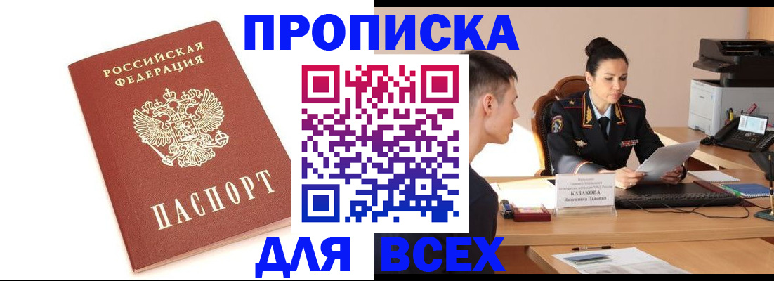 прописка гарантия в Нефтеюганске