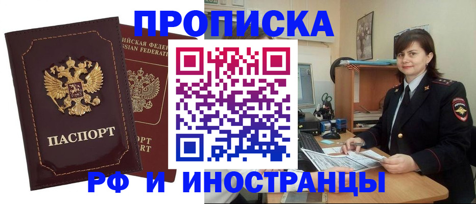 прописка в квартире в Нефтеюганске