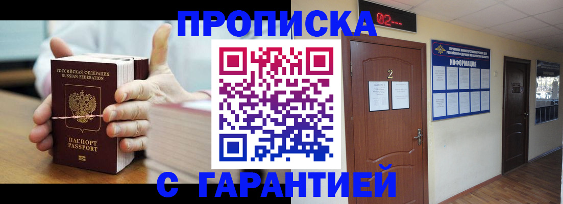 прописка поиск в Нефтеюганске