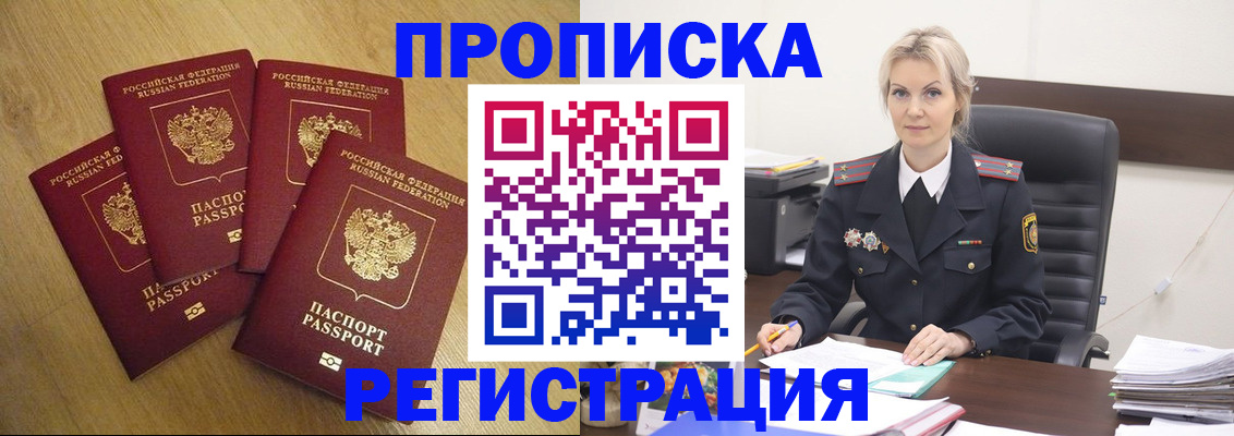 прописка 2025 в Нефтеюганске