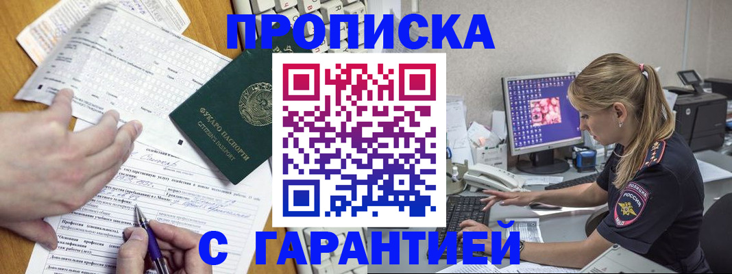 прописка для работы в Нефтеюганске